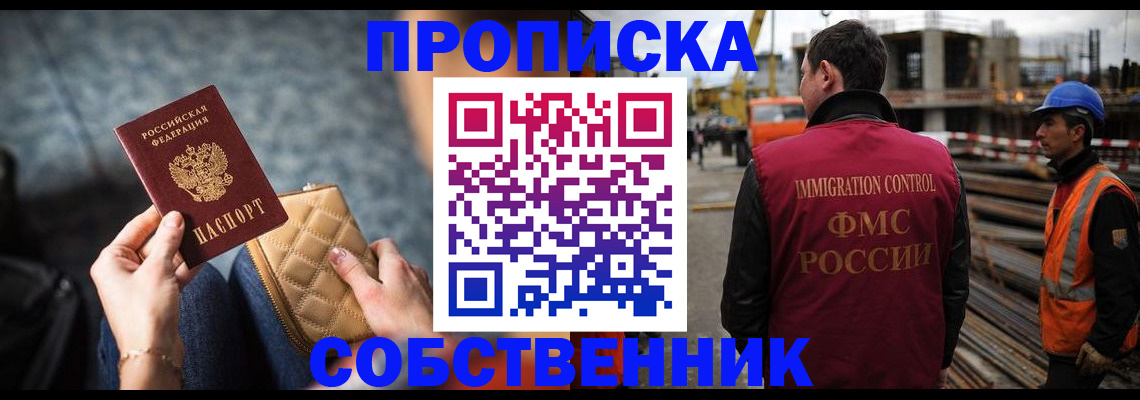 прописка штамп в Балаково