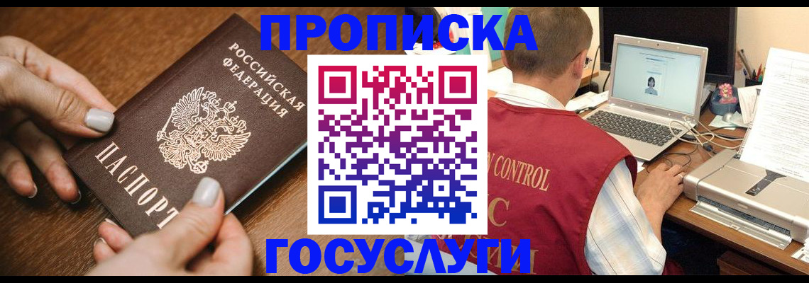 временная регистрация законно в Балаково