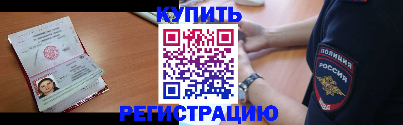 временная регистрация гарантия в Балаково