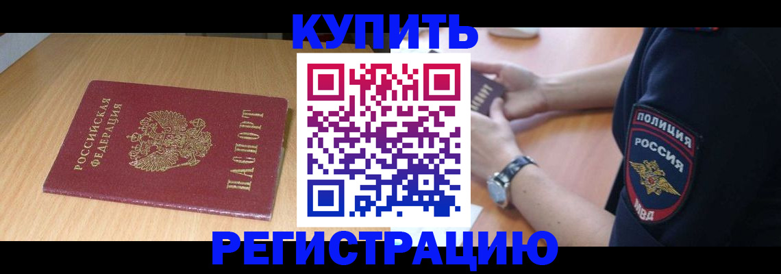 временная регистрация поиск в Балаково