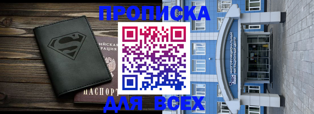временная регистрация в квартире в Балаково