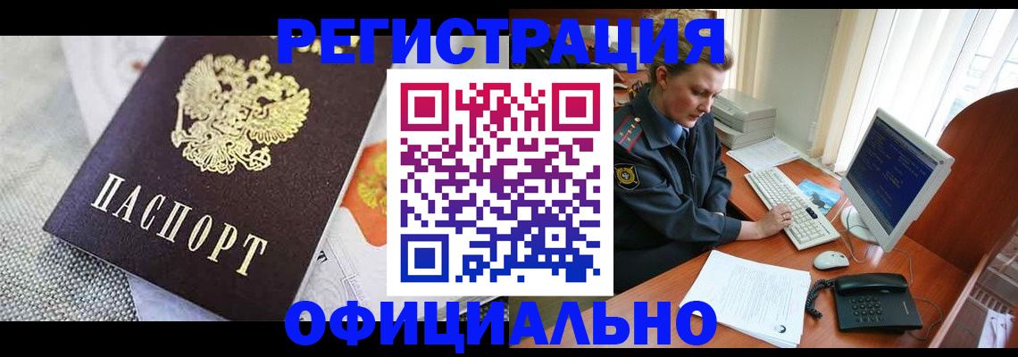прописка регистрация в Балаково